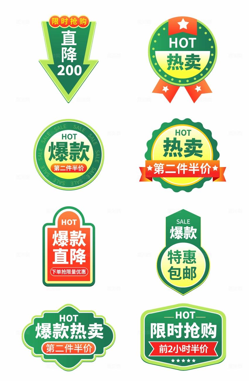 绿色大促活动标签主图标签爆炸贴促销标签
