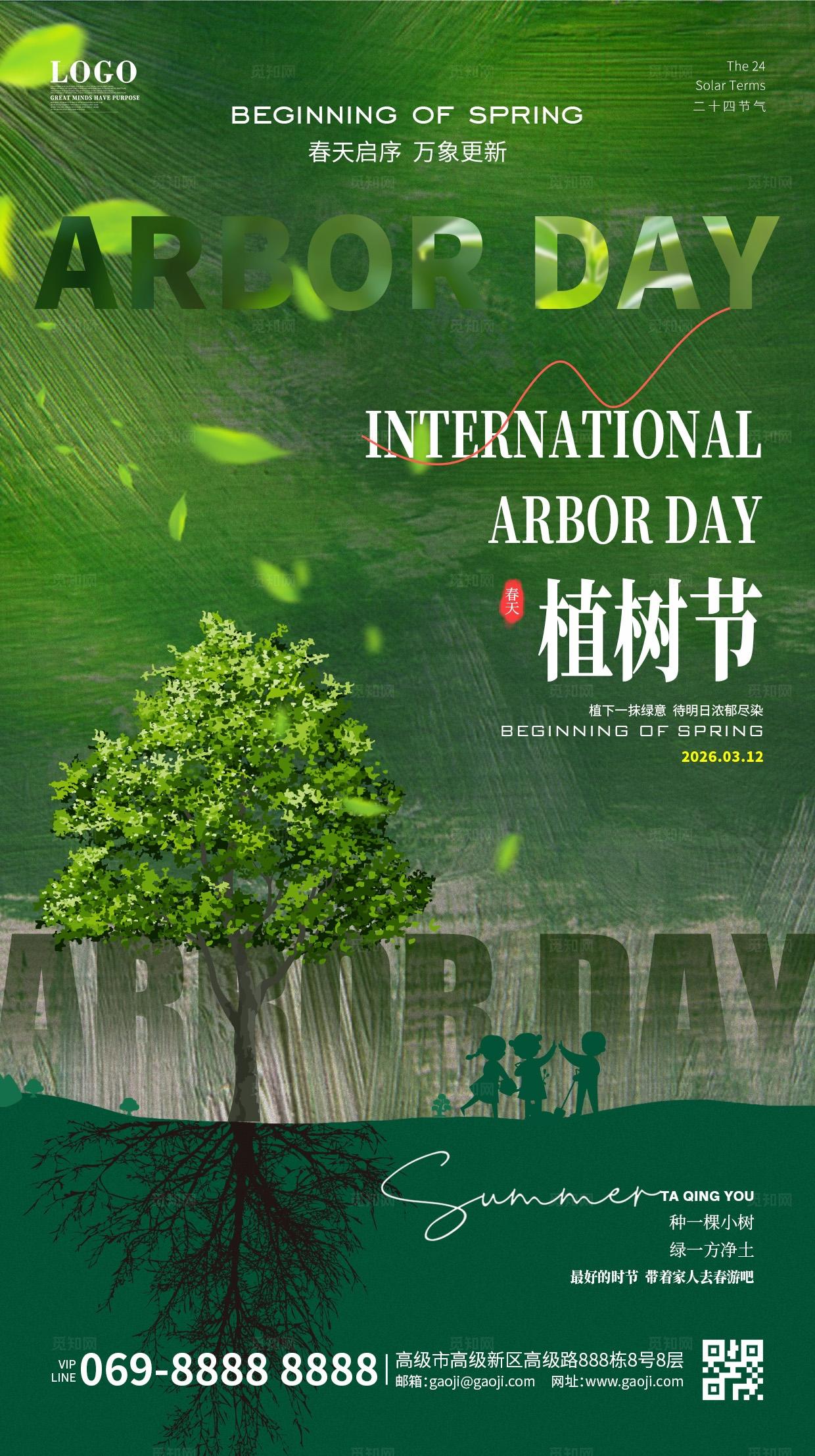 渐变色油画风格春天春季312植树节宣传海报手机海报