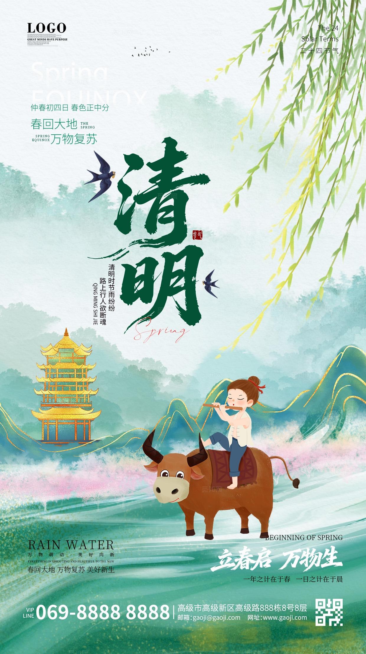 绿色中国风国潮插画简约创意清明节传统节日宣传手机海报