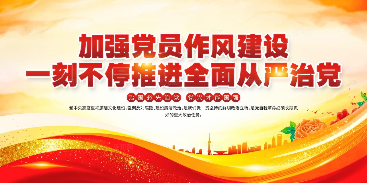 2026年推进全面从严治党廉政文化宣传展板党建宣传栏