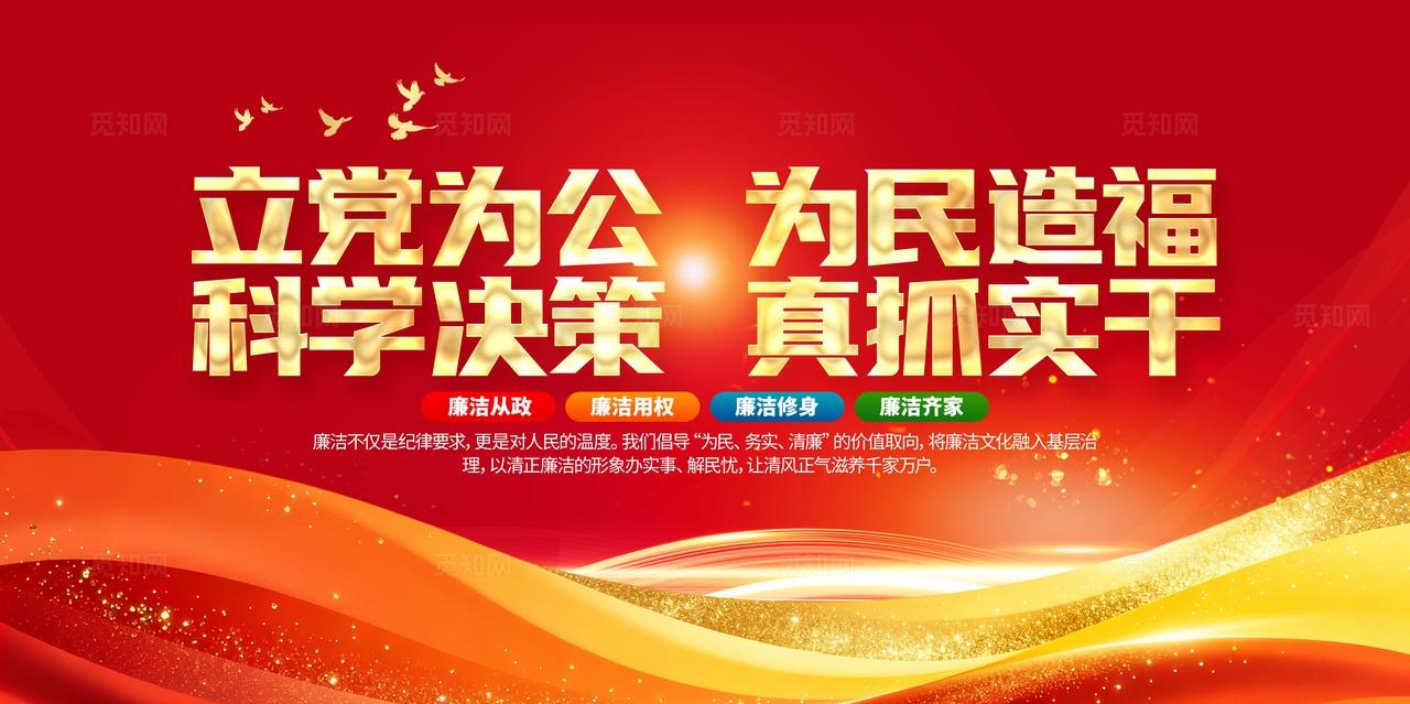 2026年加强党风廉政建设党员学习园地党建展板