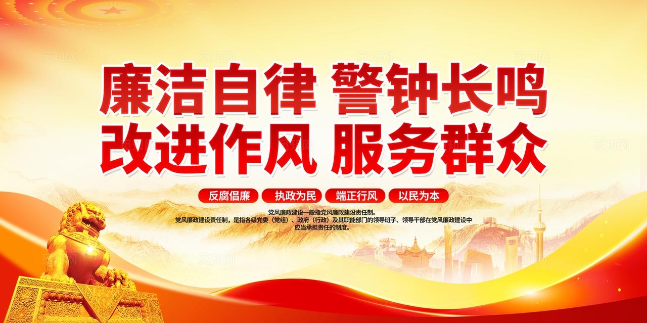 十五五开局之年加强党风廉政建设全面从严治党廉政展板设计