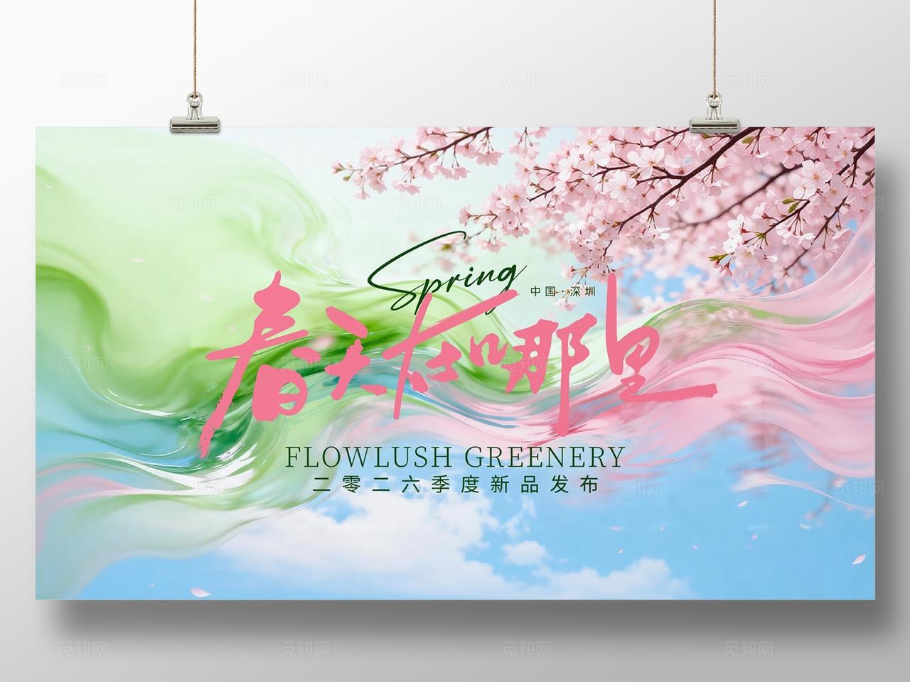 绿色春天活动展板