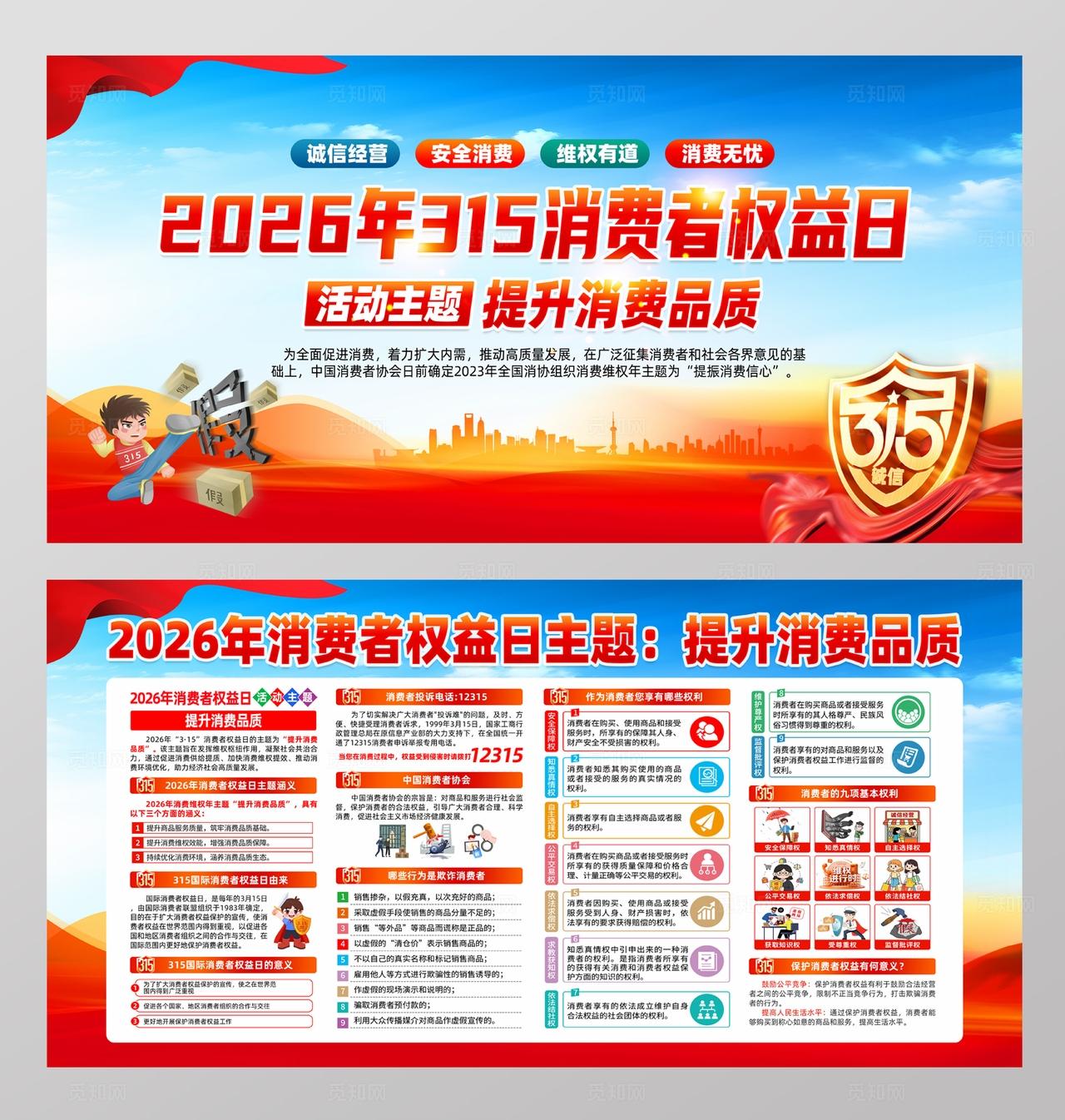 2026年315国际消费者权益日宣传栏展板设计