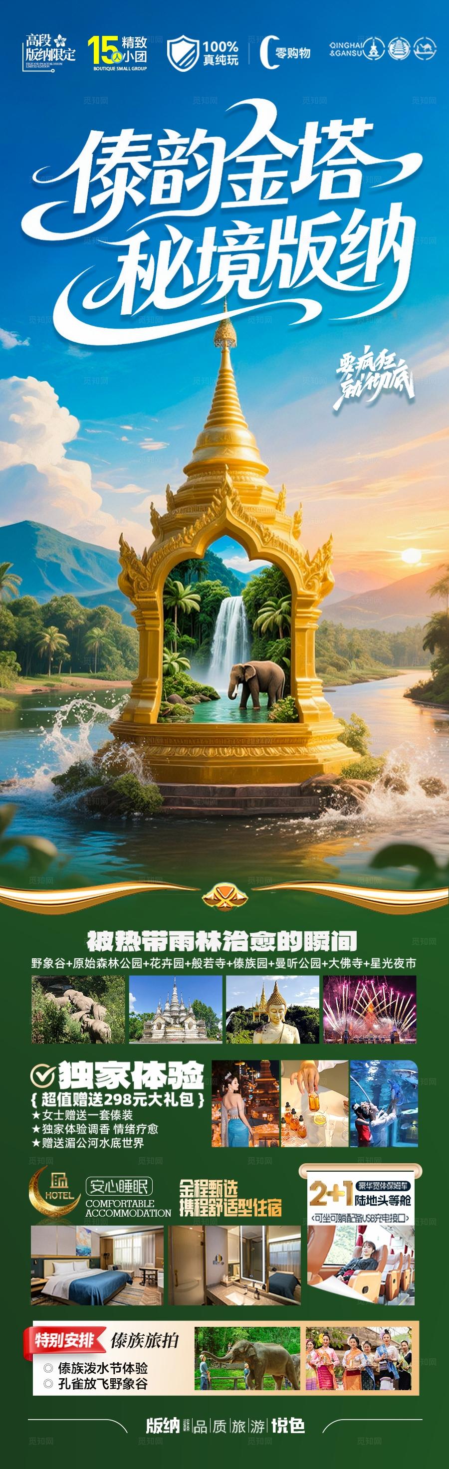 西双版纳云南旅游海报版纳亲子夏令营研学