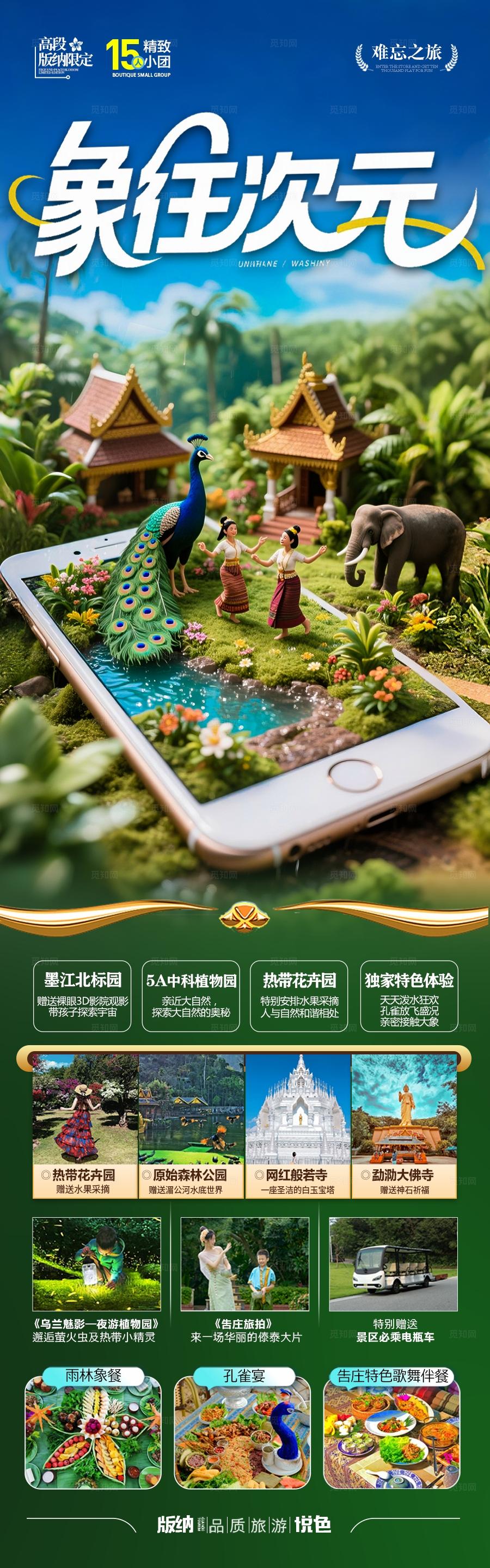 西双版纳云南旅游海报版纳亲子夏令营研学