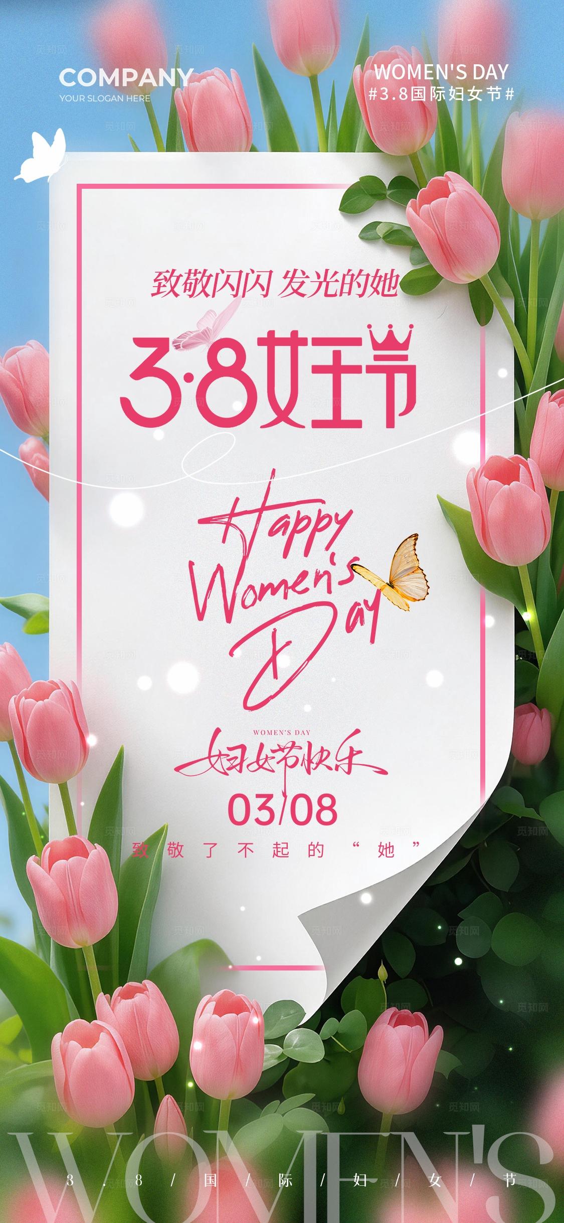 粉色鲜花38国际妇女节女王节女神节手机宣传海报