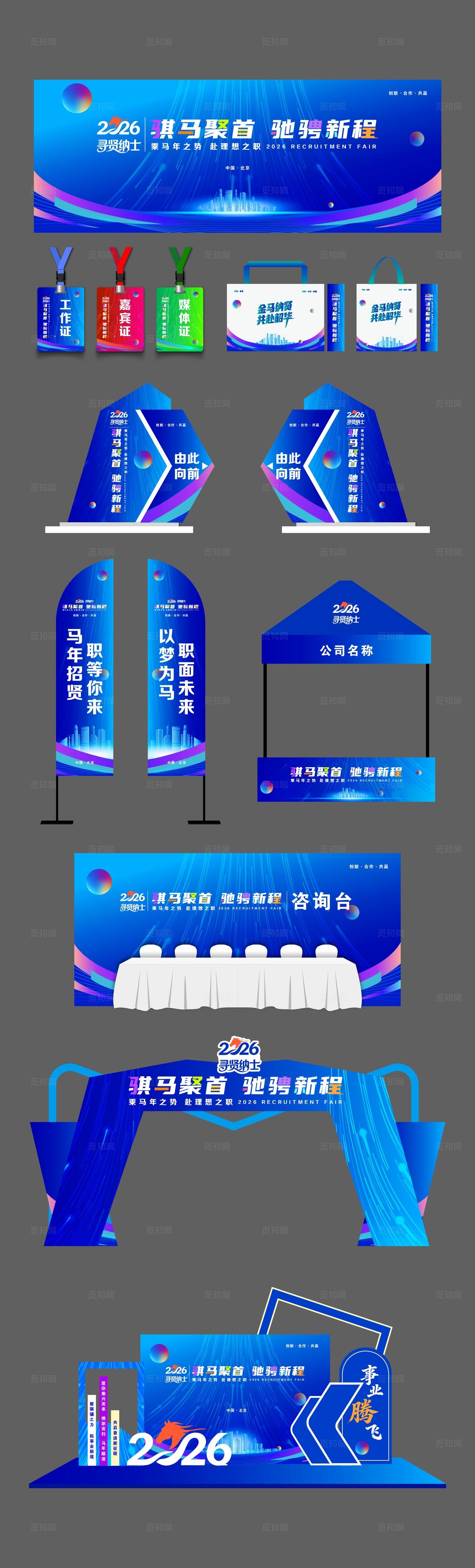 蓝色大气2026招聘活动物料kv