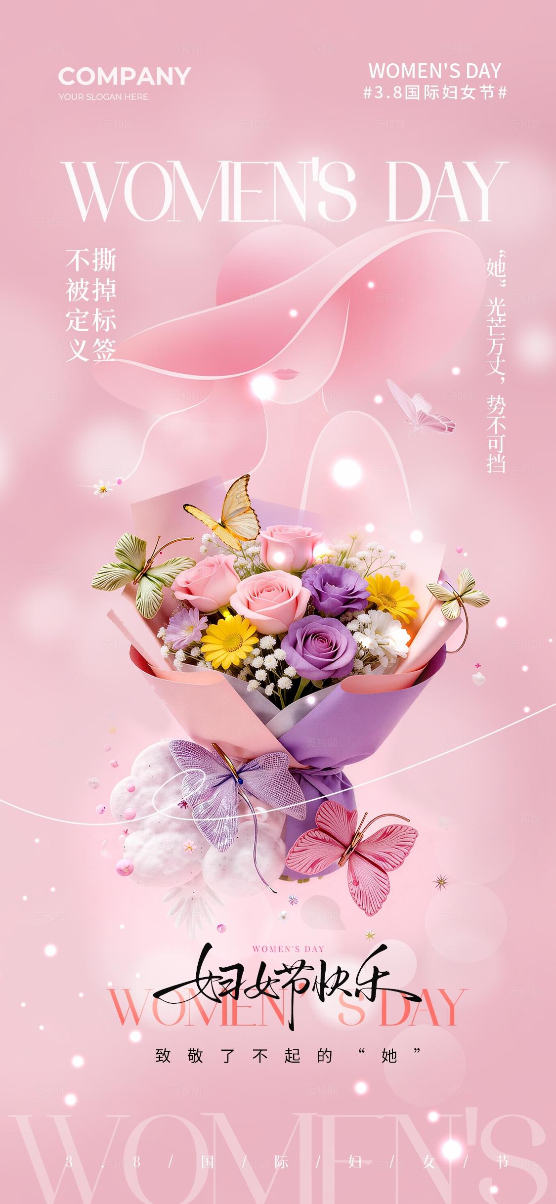 鲜花花束38国际妇女节女王节女神节手机宣传海报
