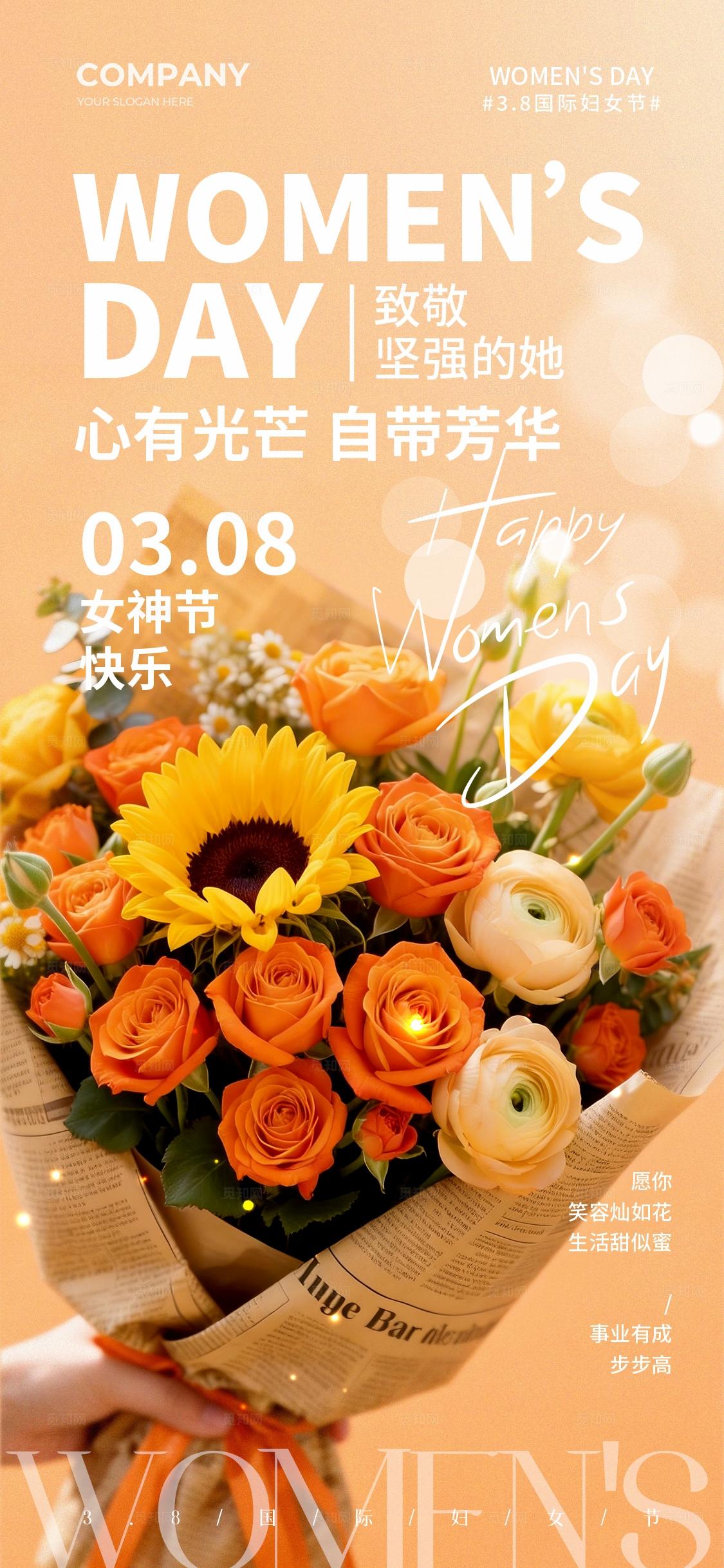 鲜花花束38国际妇女节女神节手机宣传海报