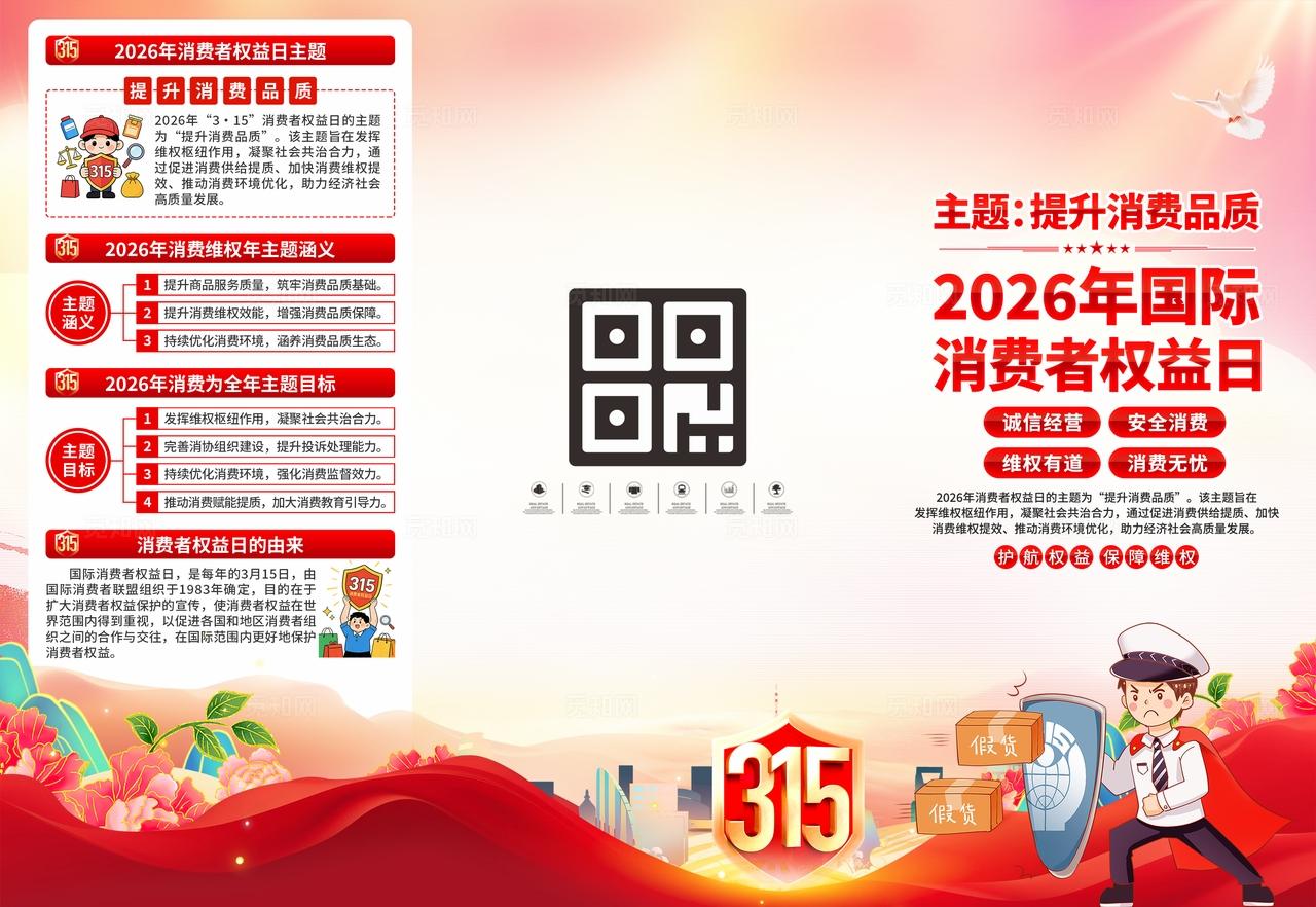 2026年消费者权益日三折页