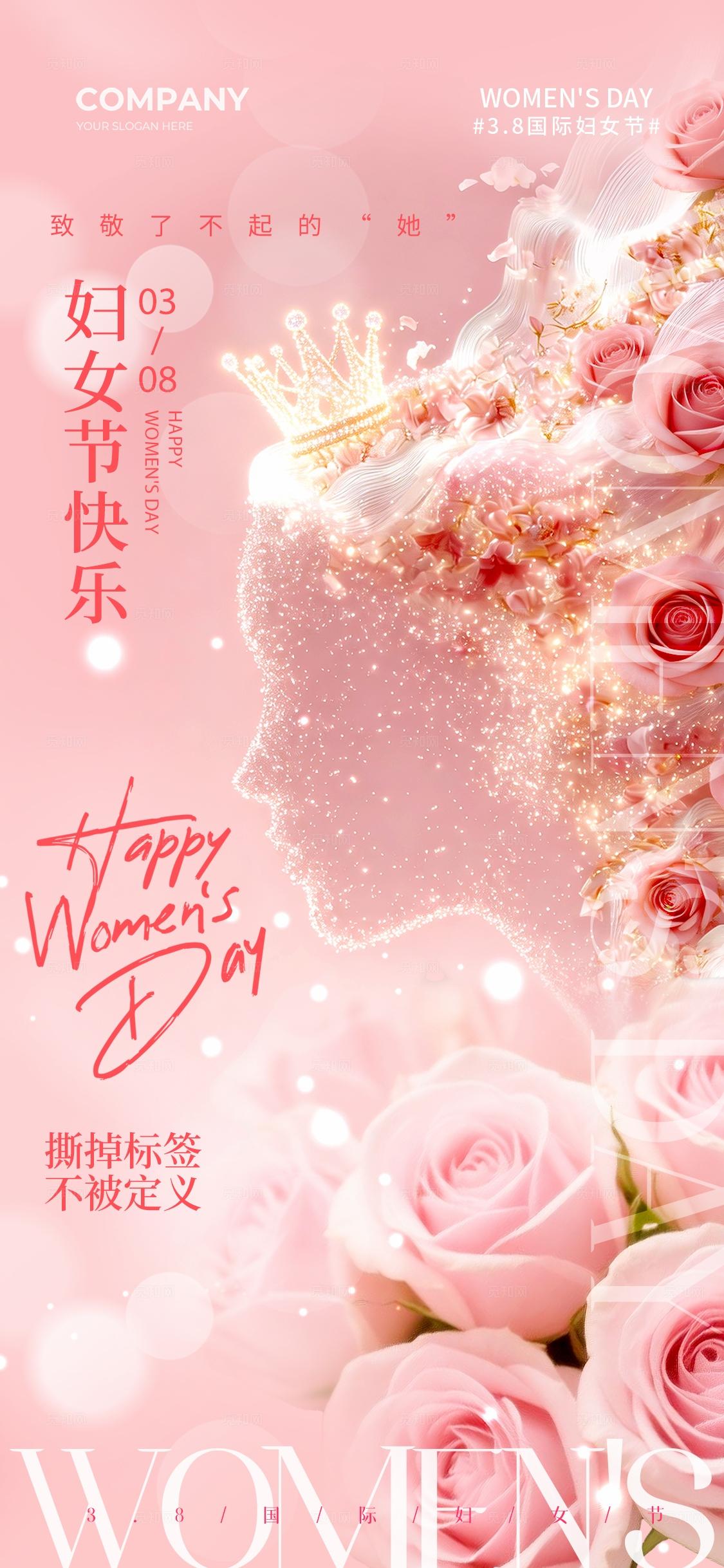 简约插画38国际妇女节女神节手机宣传海报