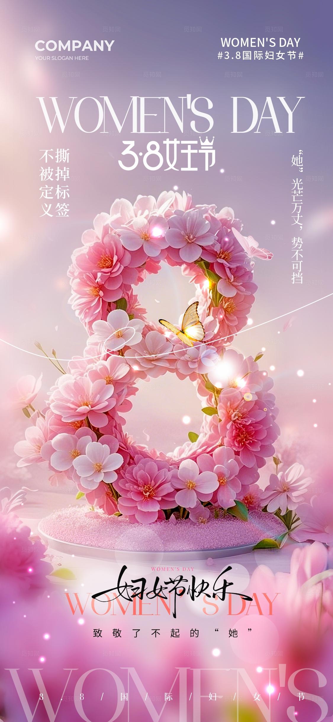 鲜花数字38国际妇女节女神节手机宣传海报