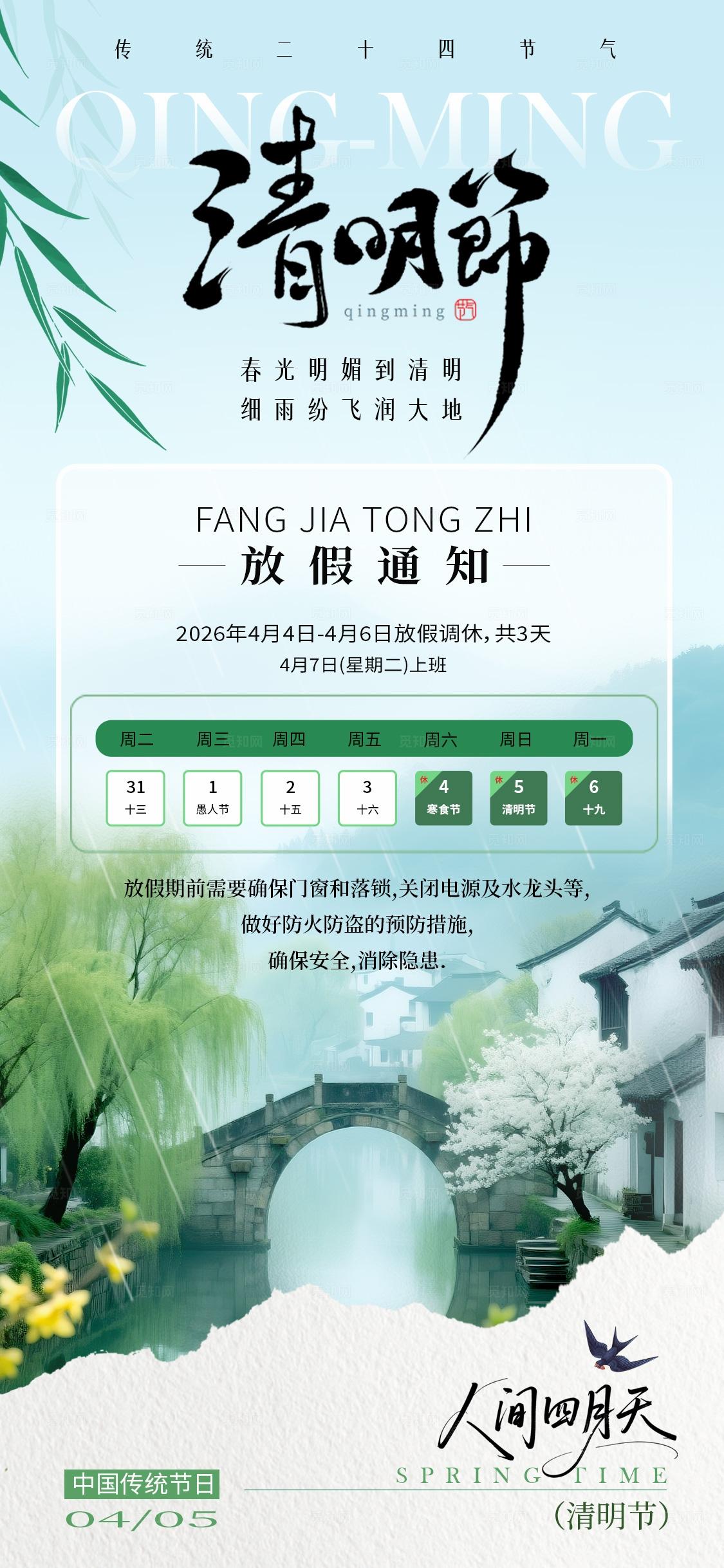 绿色实拍风清明节放假通知清明放假通知