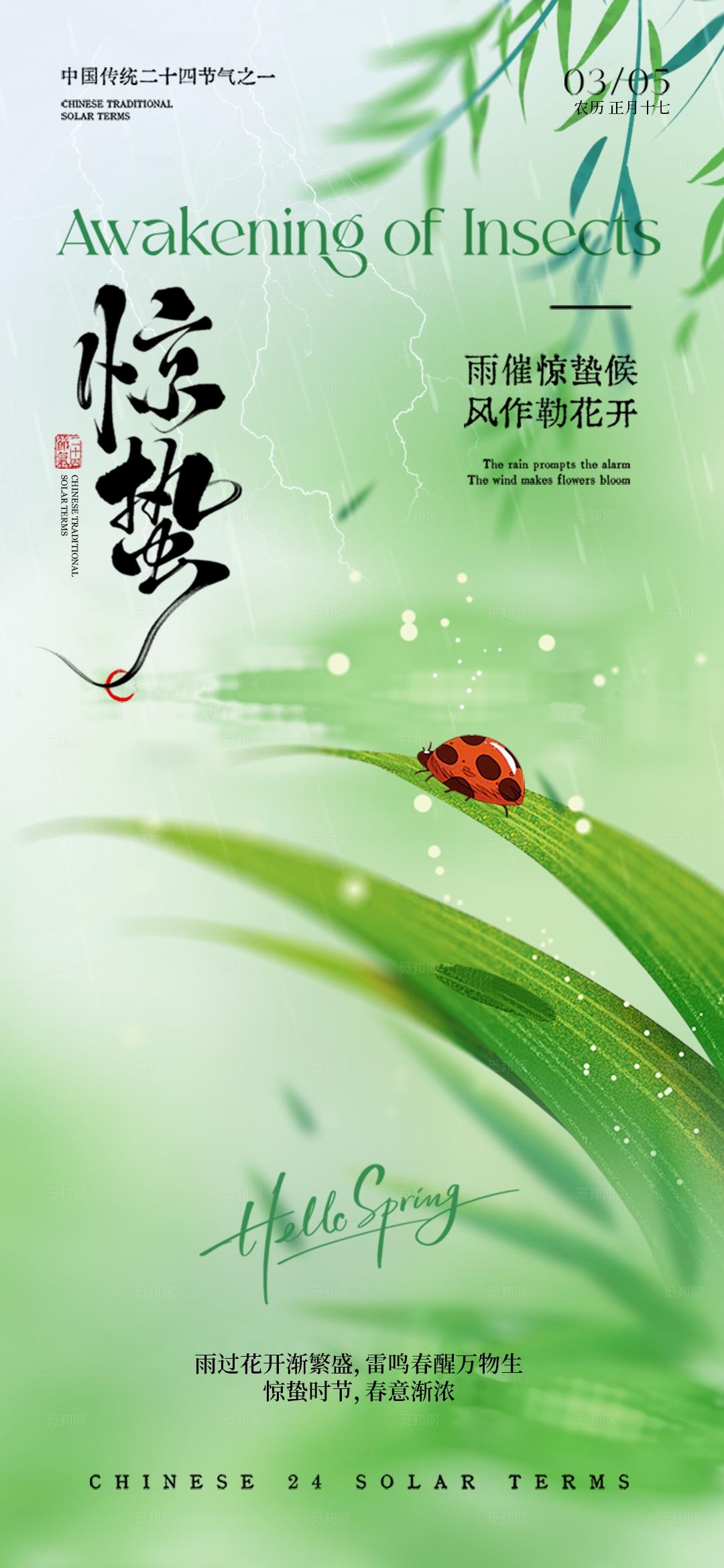 惊蛰节气海报