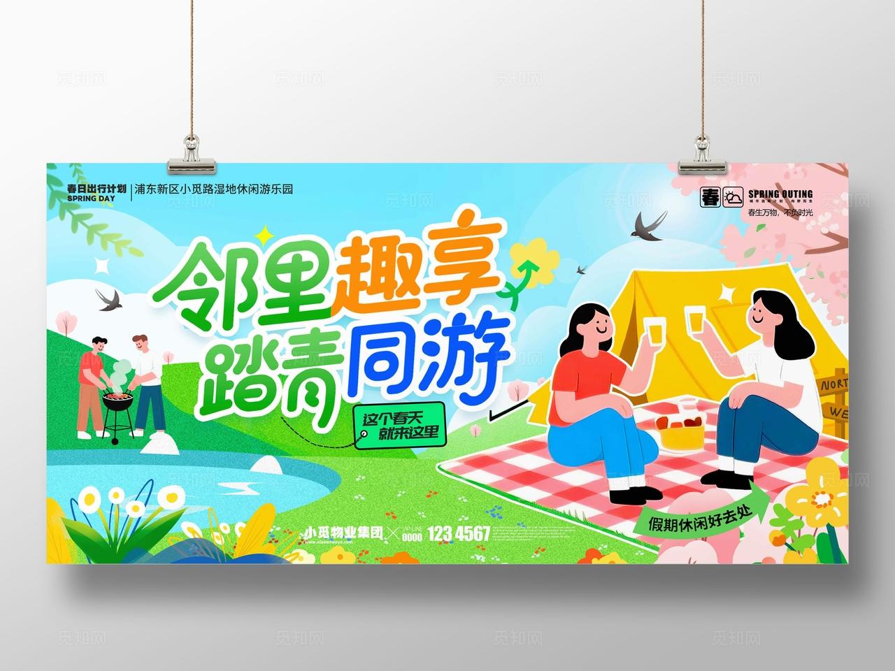 蓝色扁平插画风格踏青同游春季出游踏青活动物料kv