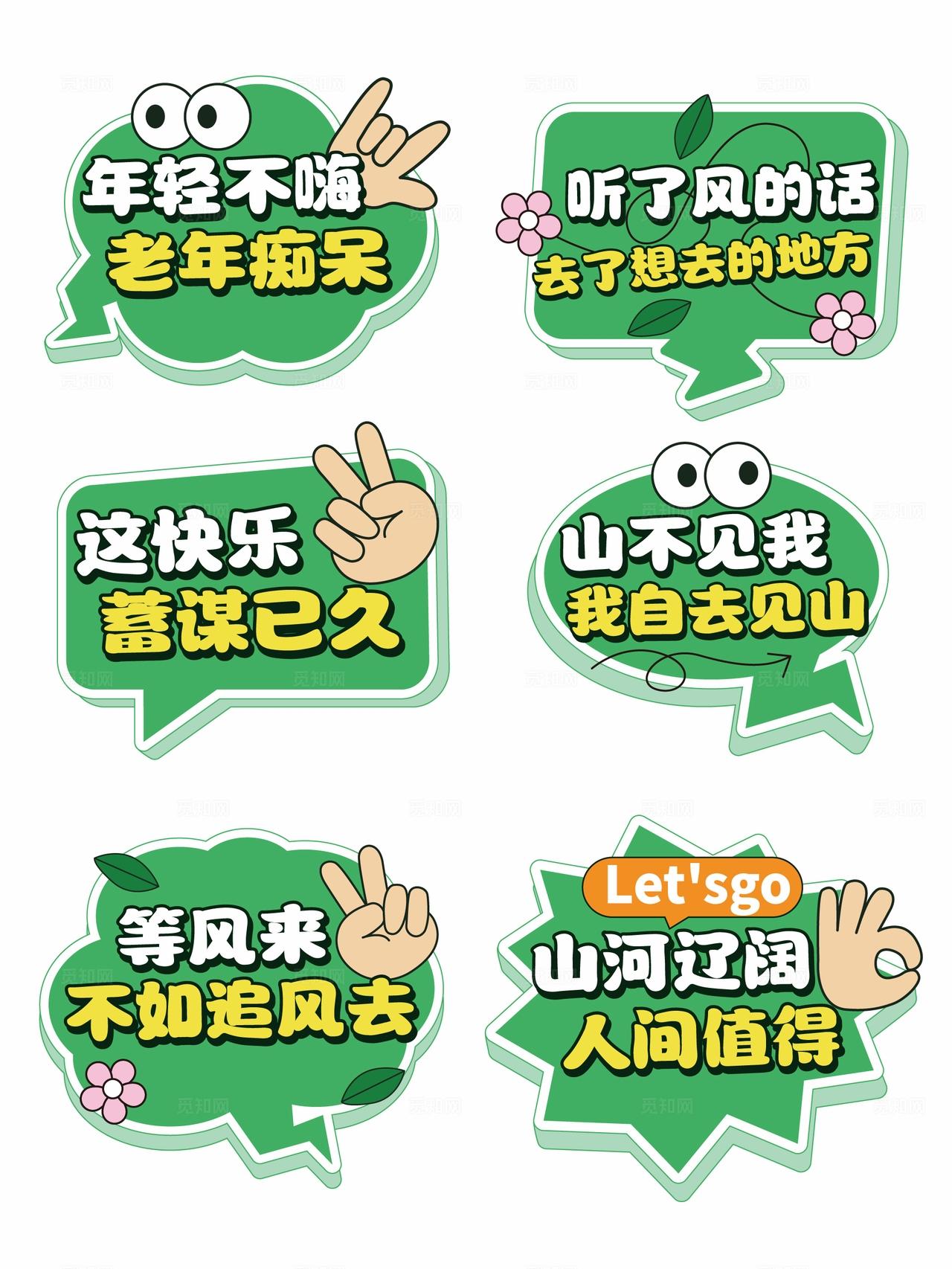 手绘风旅行团建手举牌出游手举牌出行手举牌露营手举牌