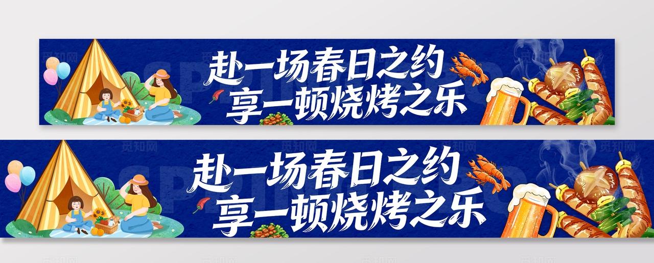 春季主题露营烧烤演出展示活动物料条幅横幅banner