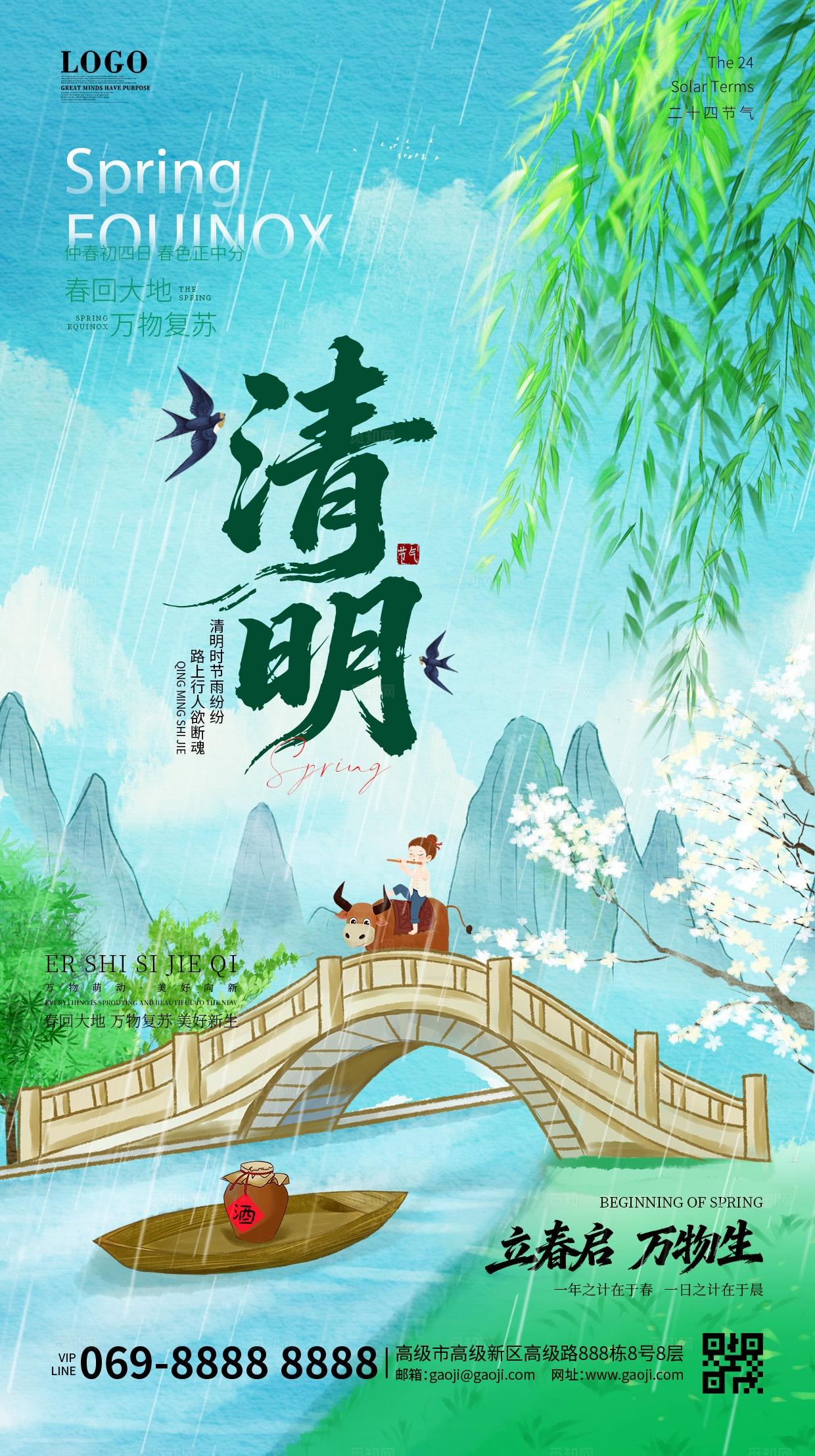 中国风古风国潮清明节小桥流水传统二十四节气宣传海报手机海报