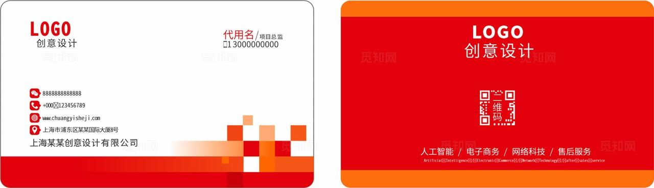 红色大气时尚创意经典企业公司广告公司名片设计模板