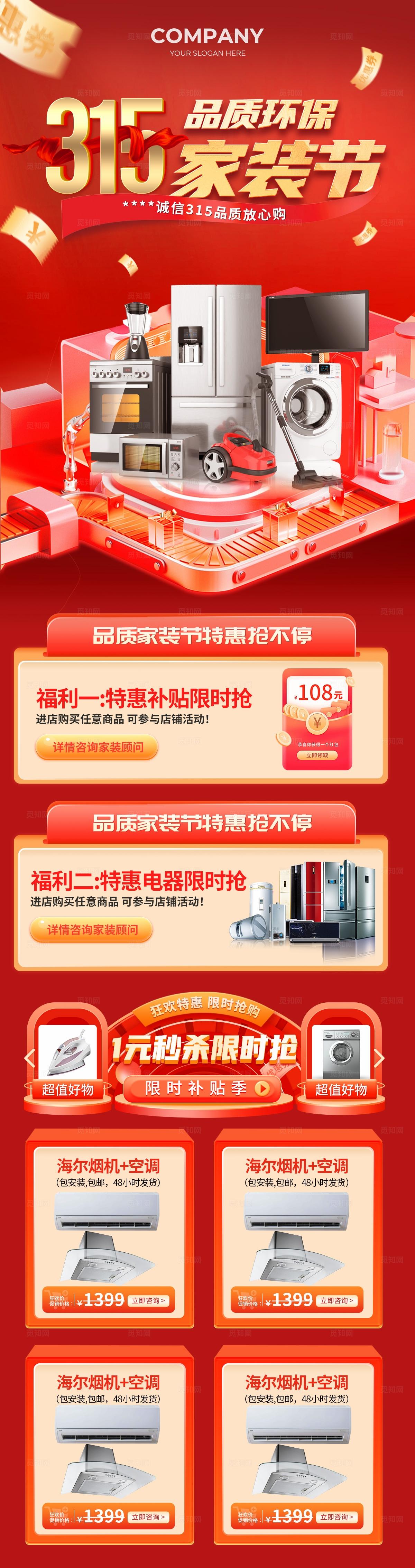 红色315家电促销活动宣传海报315促销活动套图