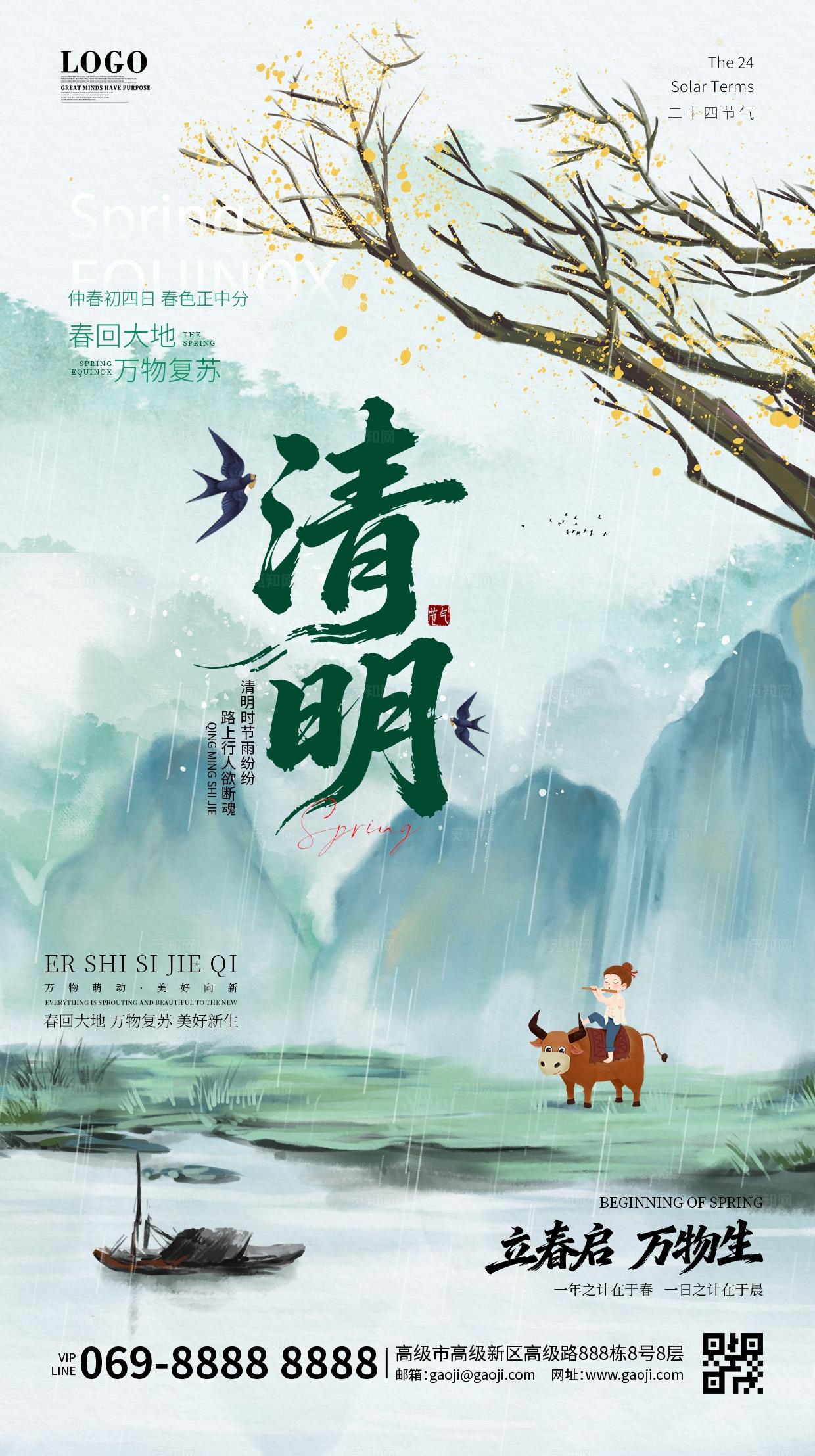 中国风国潮简约大气青色二十四节气清明节春季春天传海报手机海报