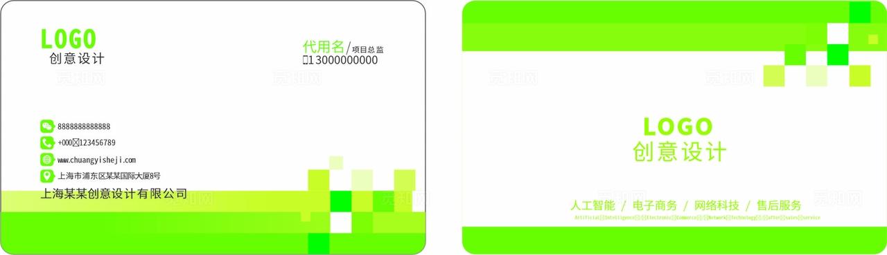 绿色创意大气公司企业时尚经理名片