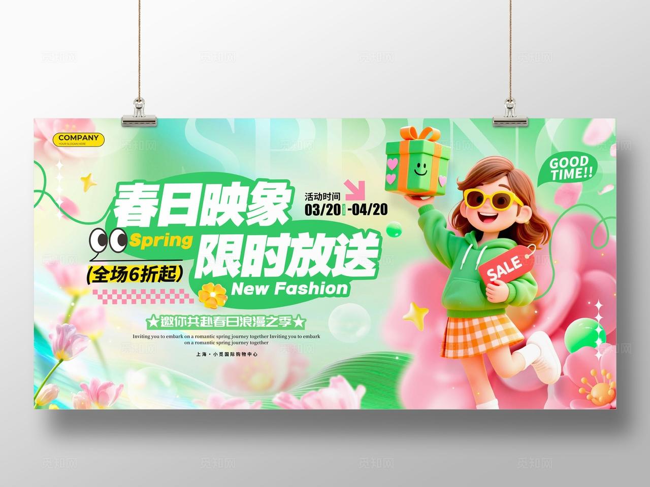 绿色3D风格春日映象商超春季促销活动kv