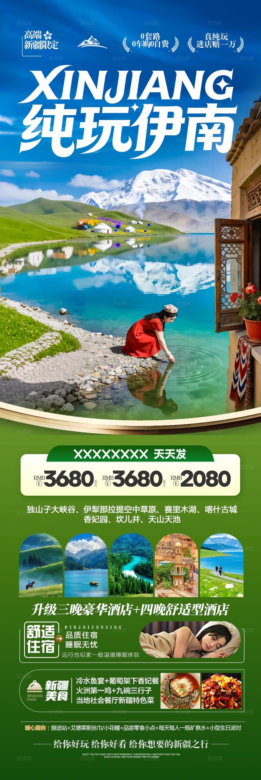 新疆旅游海报阿勒泰北疆南疆