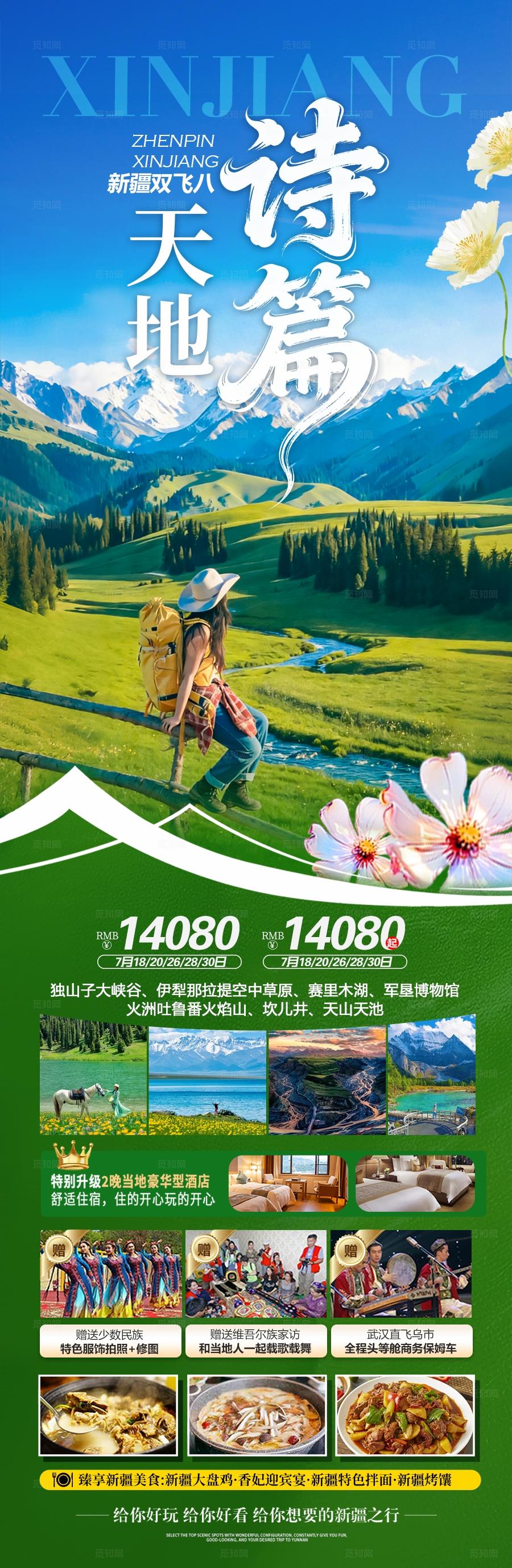 新疆旅游海报阿勒泰北疆南疆