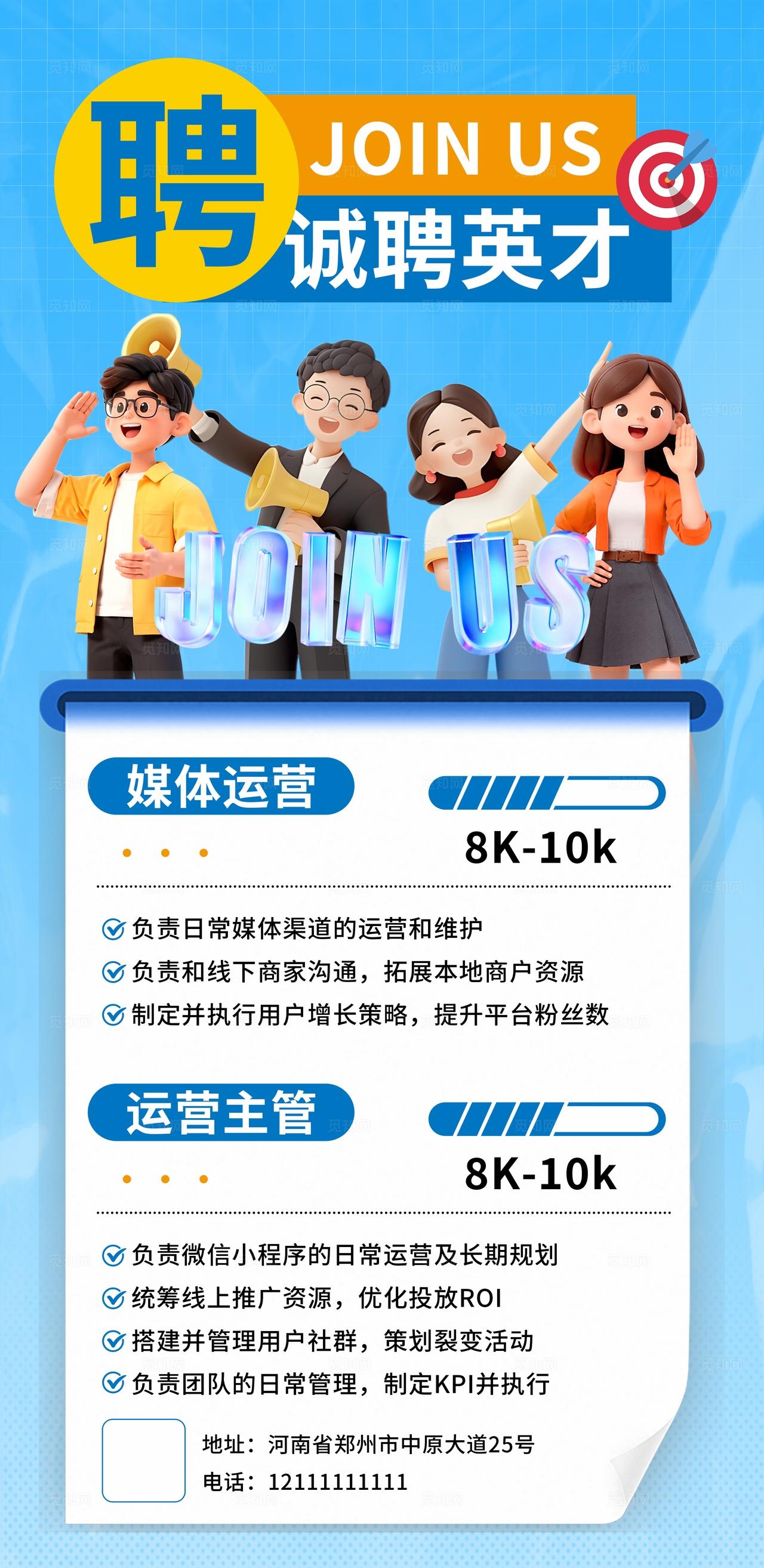 蓝色卡通企业招聘海报