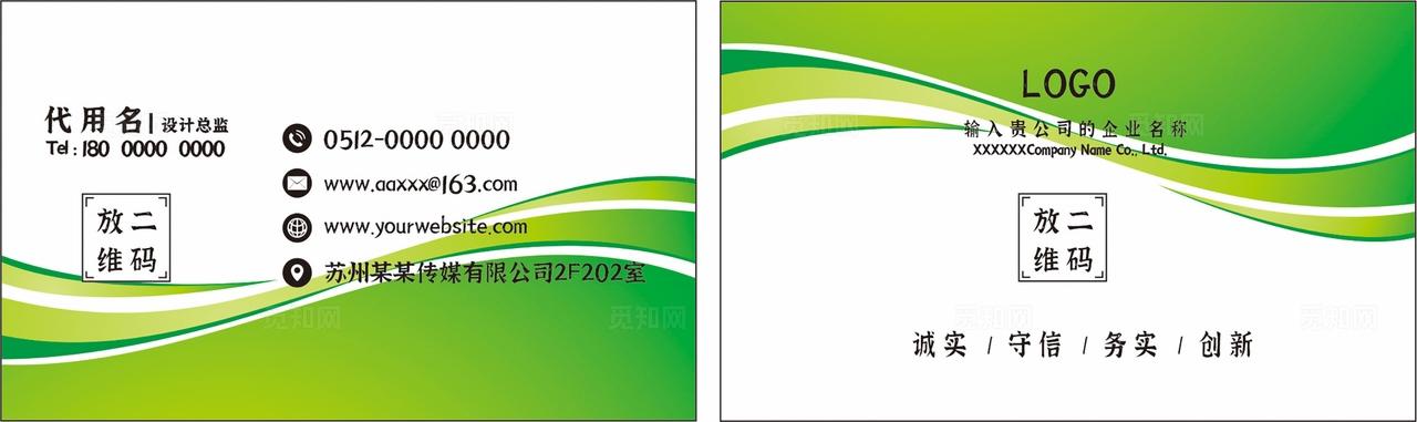 绿色简约精致经典曲线线条名片