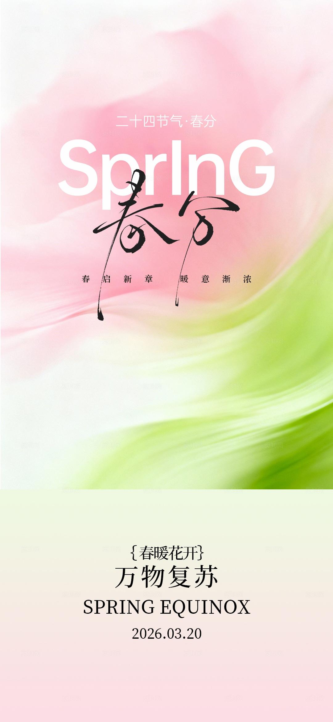 春分海报系列