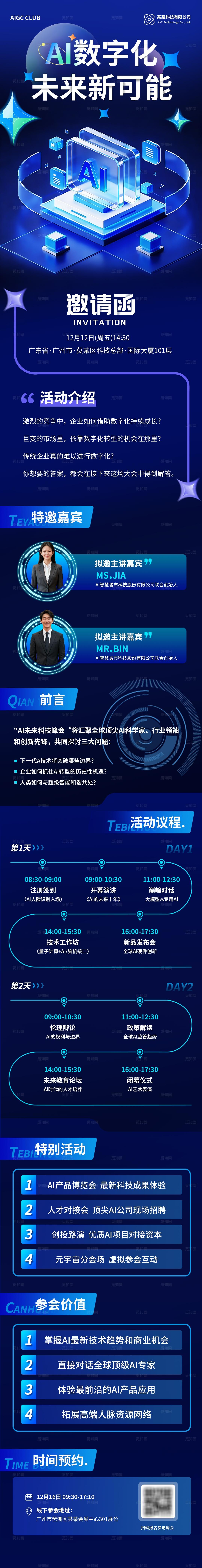 蓝色科技AI数字论坛峰会长图邀请函