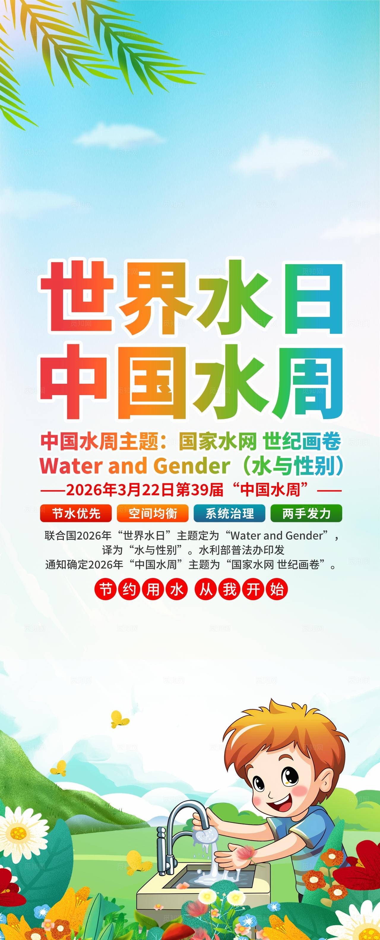 2026年中国水周易拉宝