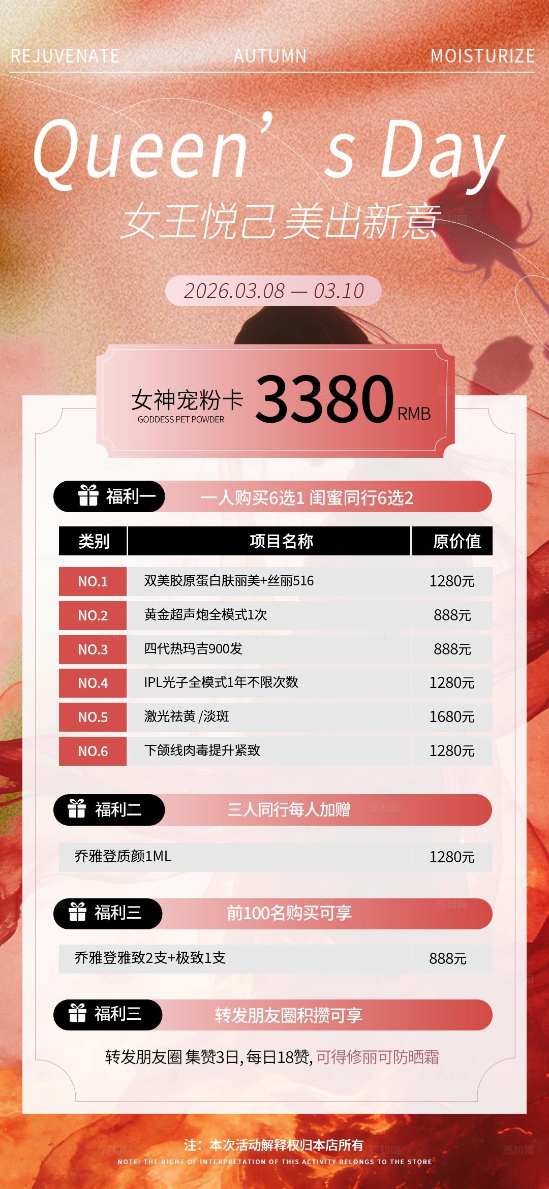 粉色意境女王悦己美出新意三八妇女节美容医美美业手机海报