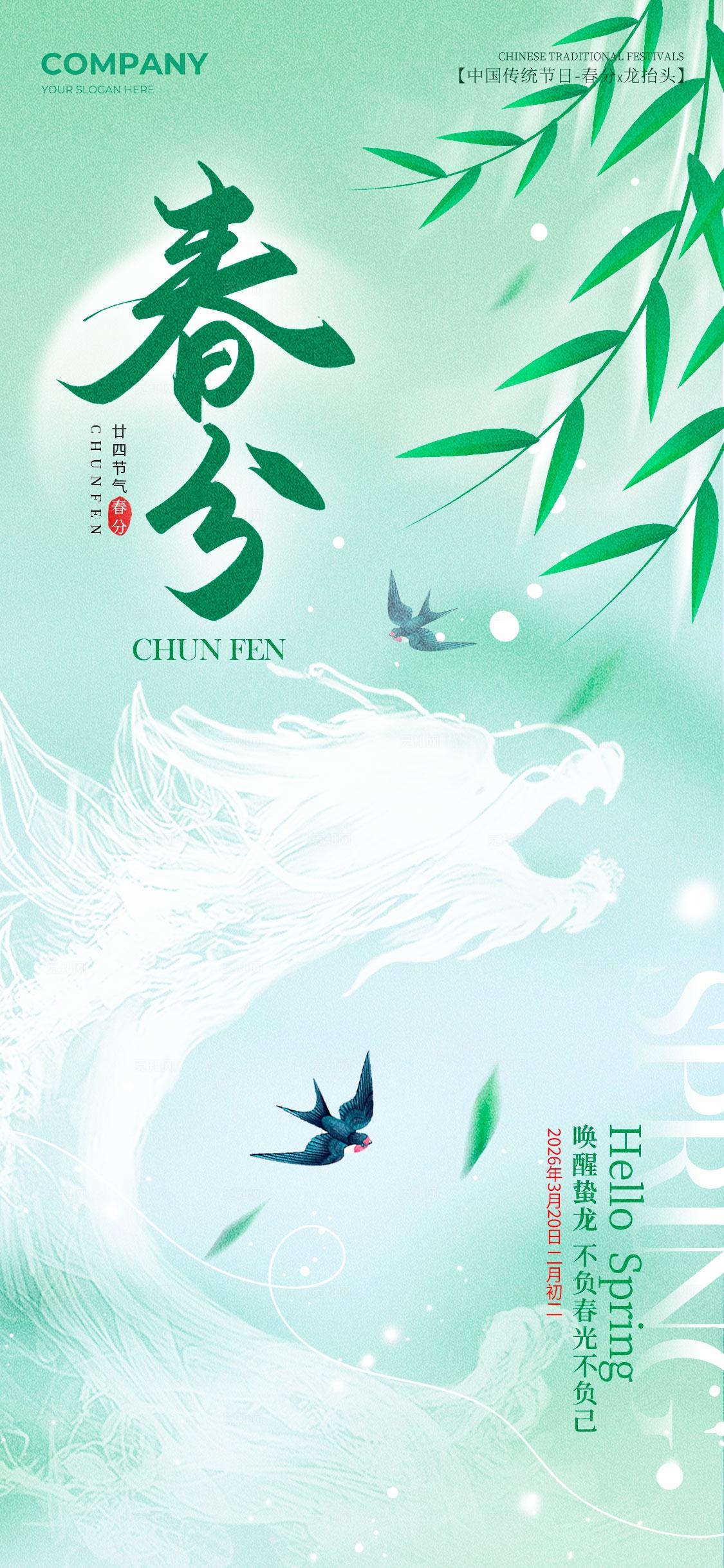 绿色弥散风格龙抬头海报春分海报龙抬头海报