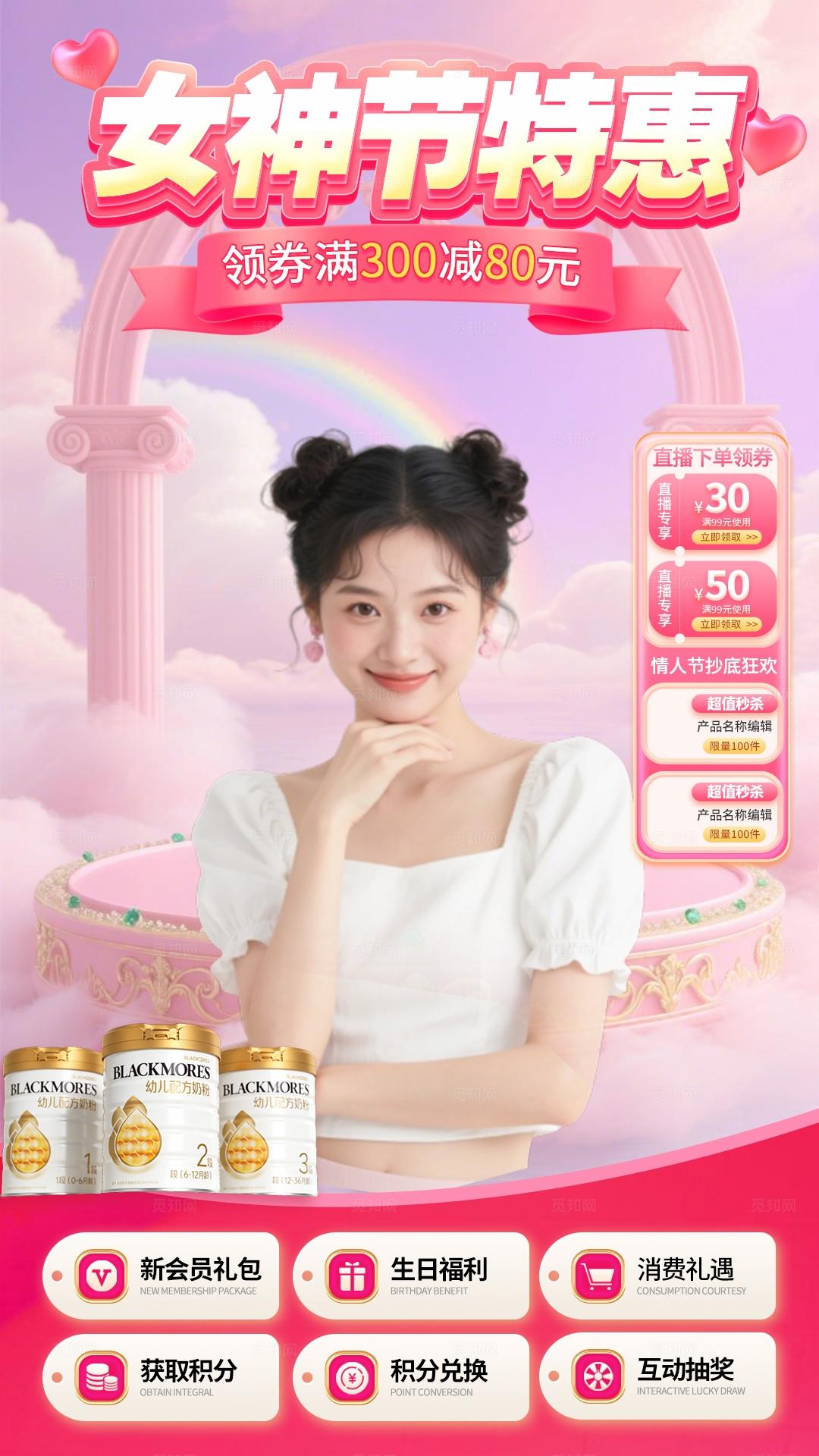 粉色梦幻女神节特惠促销38妇女节直播背景手机海报套图宣传