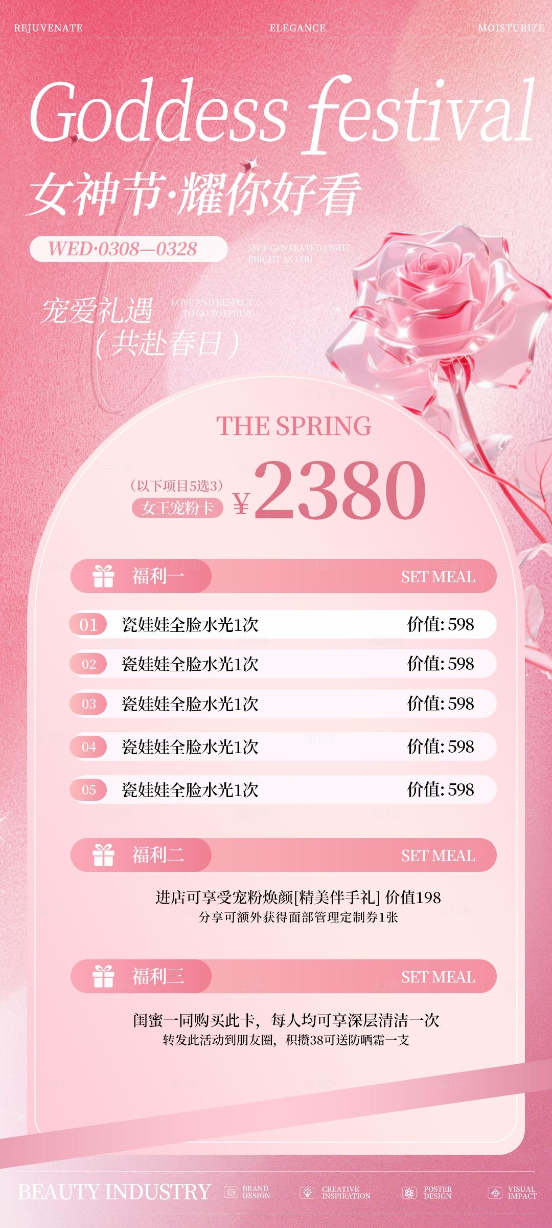 粉色小清新女神节耀你好看美容三八妇女节美容手机海报套图宣传