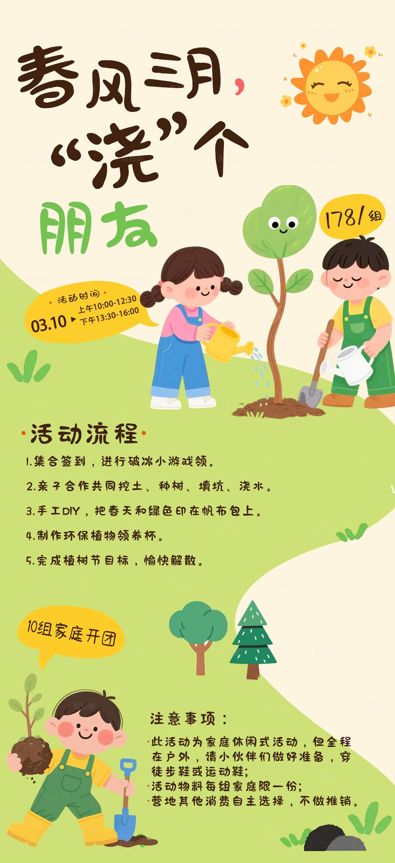 绿色卡通春风三月浇个朋友312植树节活动手机海报宣传