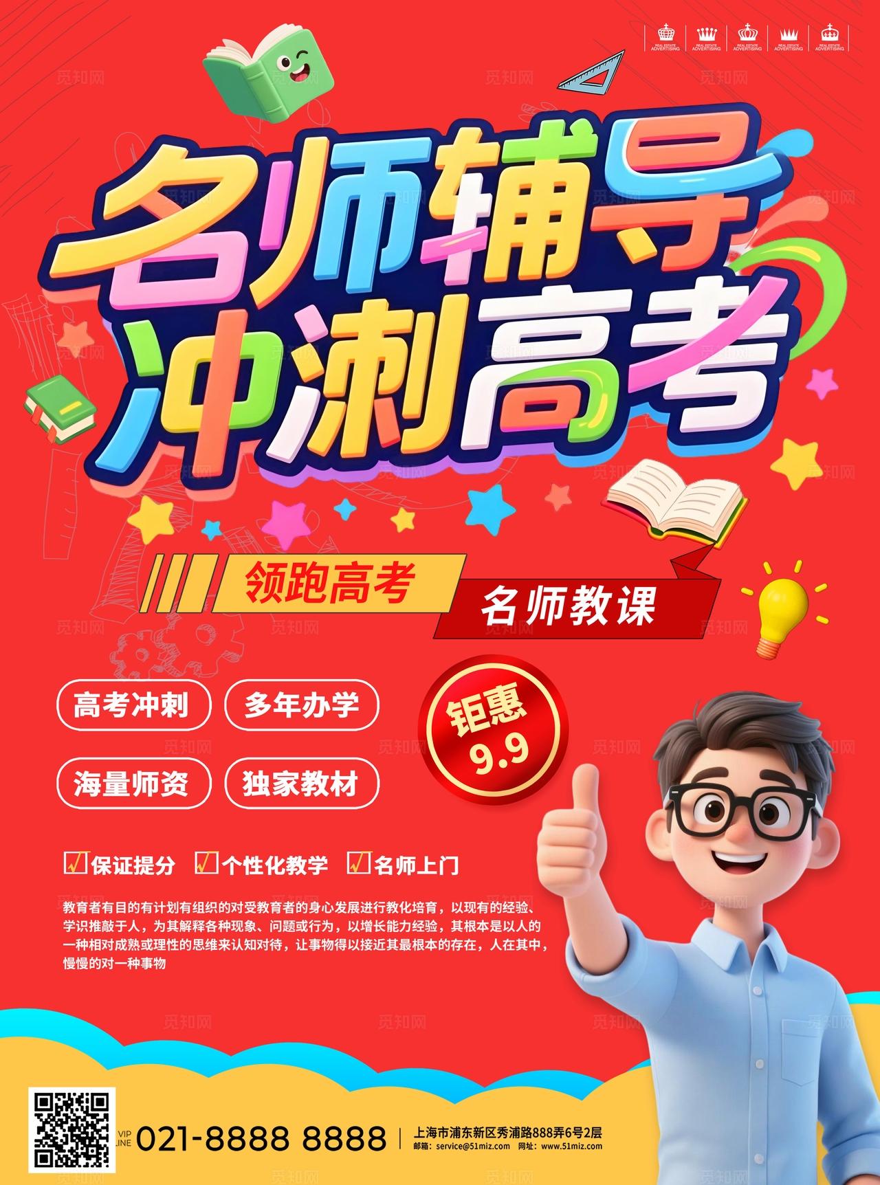 多巴胺3D卡通春季招生名师辅导班冲刺班高考辅导班教育培宣传单