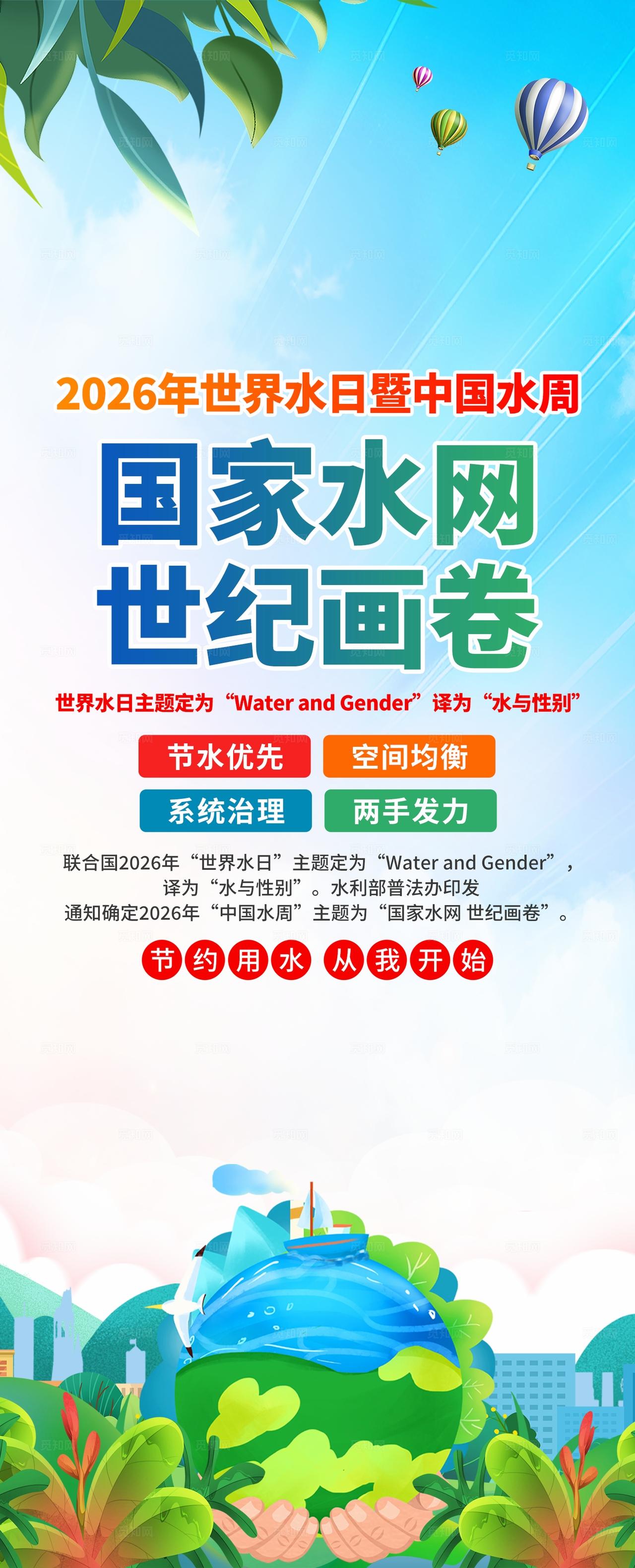 2026年中国水周易拉宝