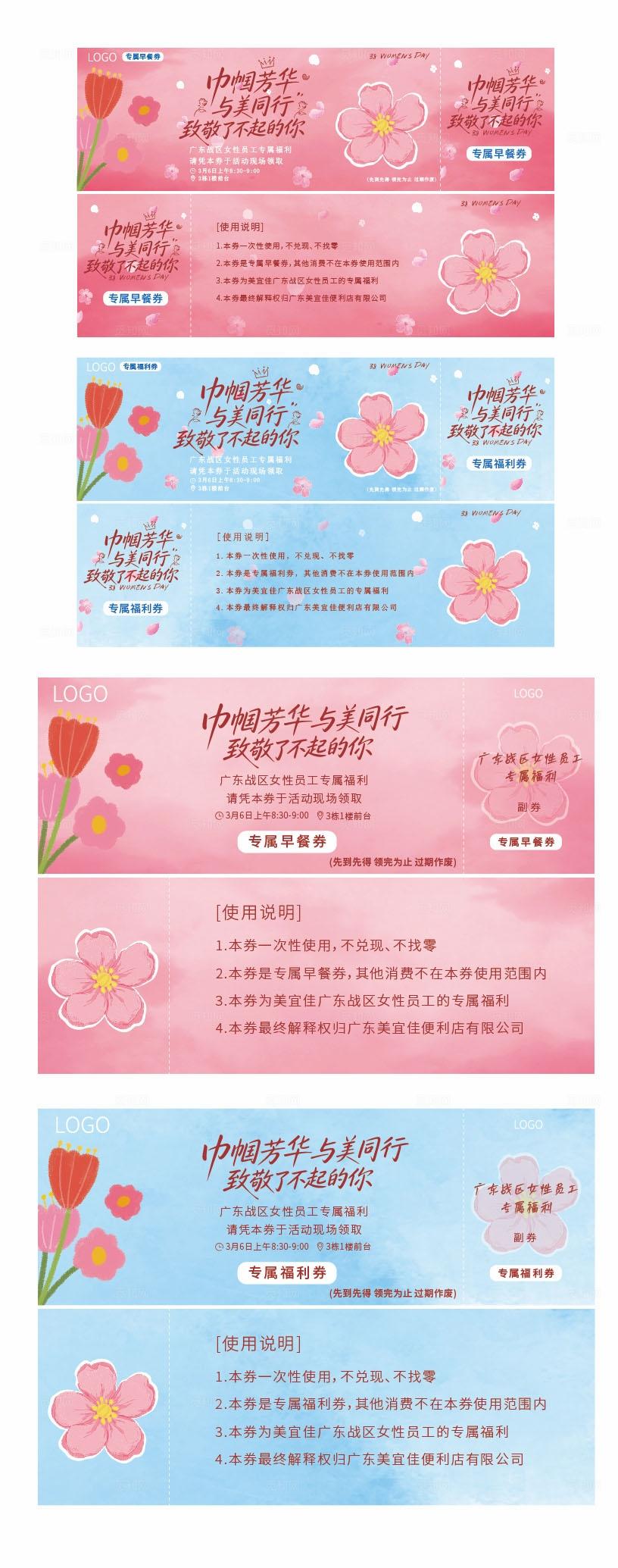 粉蓝色手绘少女风女神节38妇女节优惠券活动券餐饮券