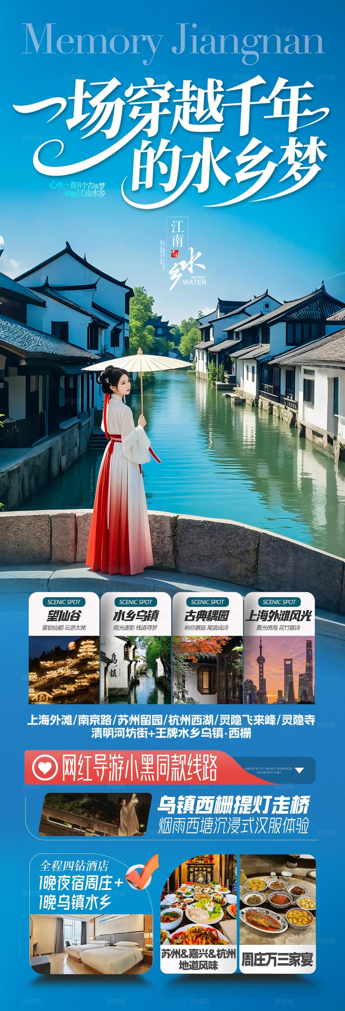 江南华东旅游海报水乡桂林贵州旅行春季春天