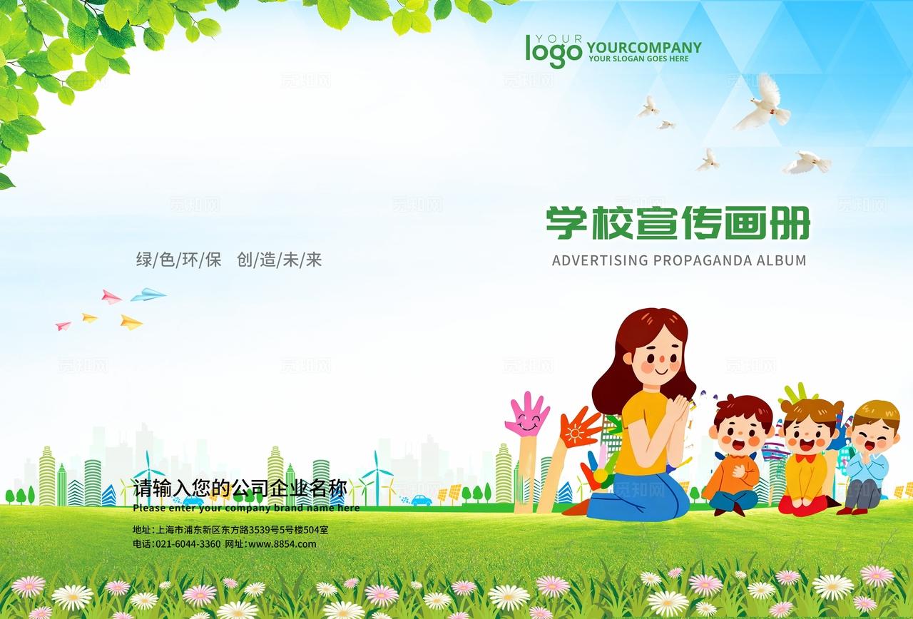 幼儿园小学学校校园画册封面