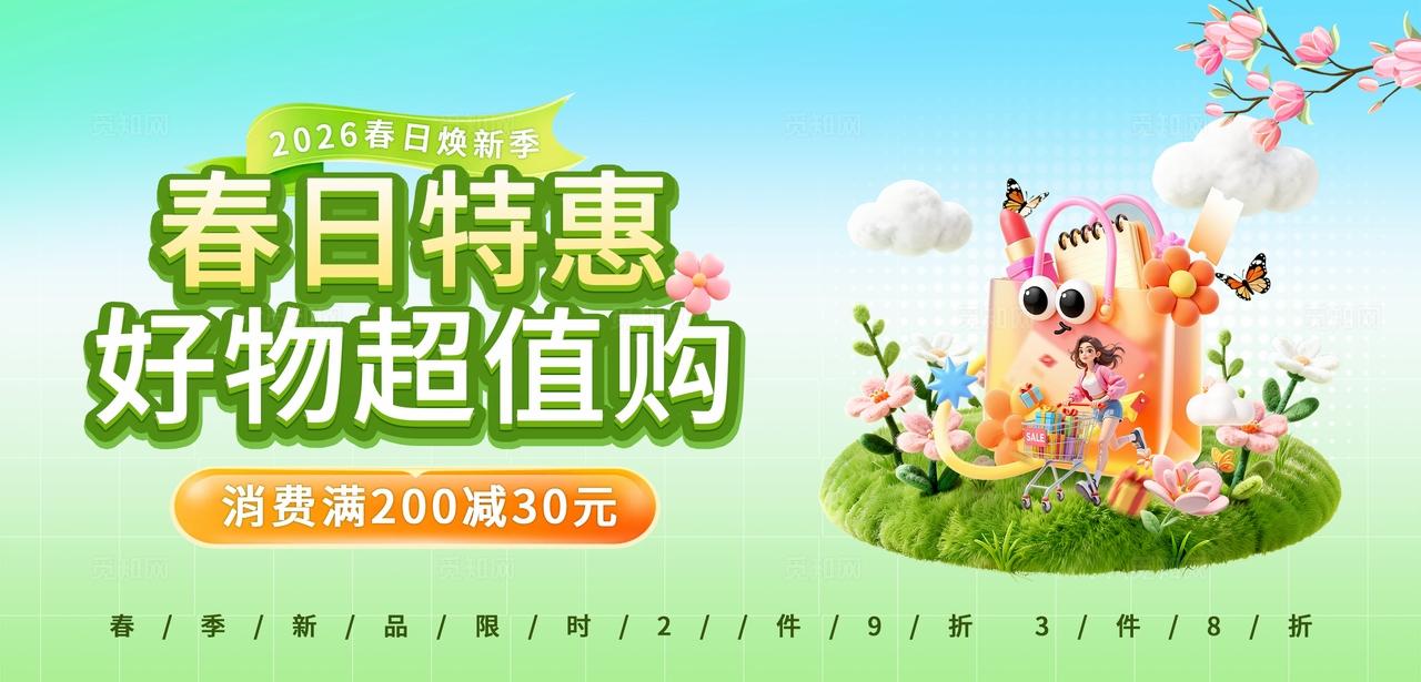 绿色清新春日特惠促销活动海报