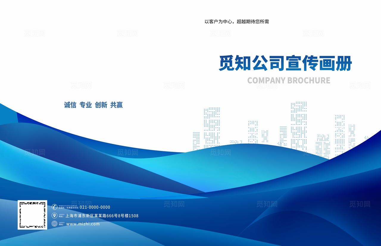 蓝色大气时尚科技企业公司单位集团宣传册手册标书文件合同封面