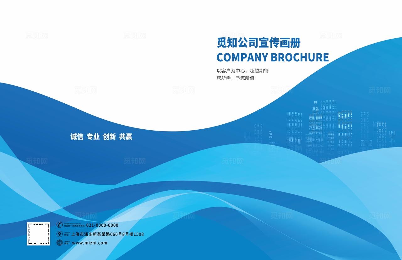 蓝色创意大气公司企业科技地产工程房产画册封面