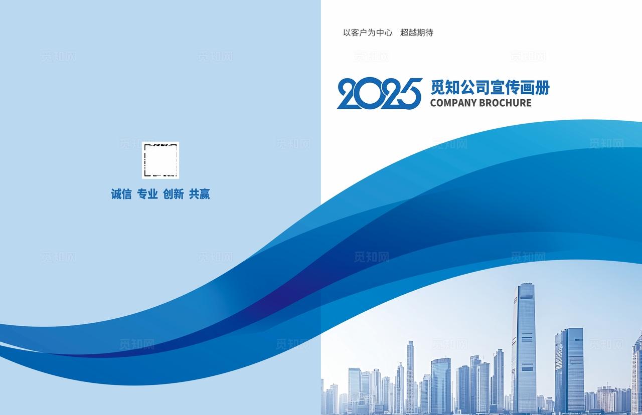 蓝色大气创意房地产建筑公司企业工程装修工地画册封面