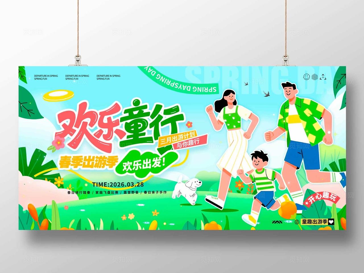 蓝色欢乐童行插画风格春游亲子活动kv春游kv亲子活动kv